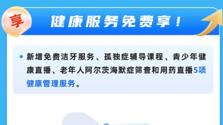 参保月底截止，“深圳惠民保”新增免费洁牙等5项健康服务