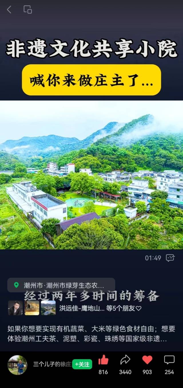 “三个儿子的徐庄主”微信视频号喊网友来做庄主。