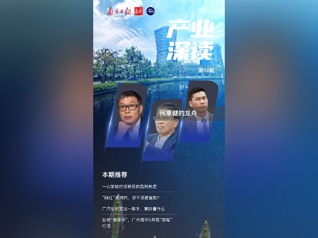 何享健的龙舟|产业深读电子刊