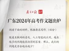 与AI有关！看5位“AI考生”如何答广东2024年高考作文