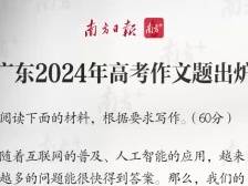 2024高考作文如何破题，茂名五名一线语文老师分析点评来了