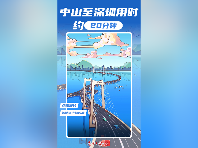 海报|深中通道开通倒计时,一起解锁深中新速度