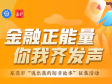 快来点赞你心中“防范非法集资”的最佳之作