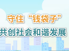 防非作品展播｜三条提示教你识别非法集资