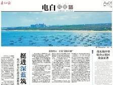 挺进深蓝筑起“海上粮仓”| 一文速览《南方日报·电白视窗》174期