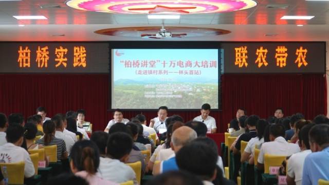 “柏桥讲堂”十万电商大培训走进电白区林头镇，综合服务站将助农增收近亿元