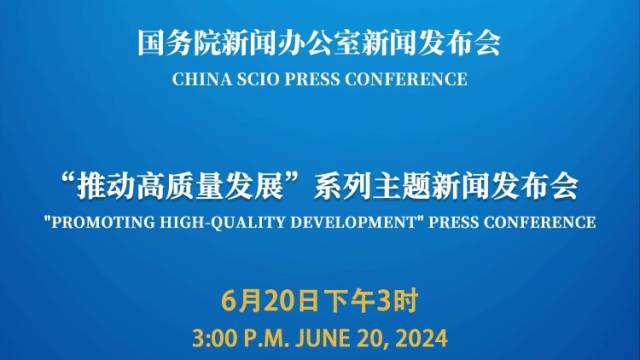 国新办举行“推动高质量发展”系列主题新闻发布会（国家能源局）