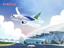 沪广航班新体验！C919新航线成功首飞 | 新鲜“时”景画