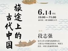 在+听讲 | 古人如何旅行？如何在非洲做生意？一起来揭晓