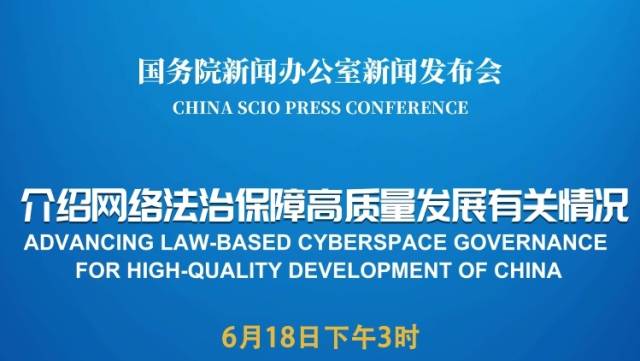 截至目前，中国制定出台网络领域立法150余部