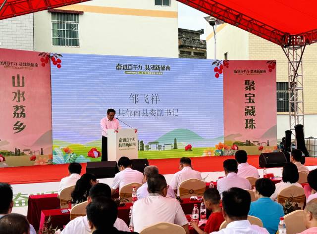 中共郁南县委副书记邹飞祥会场致辞。