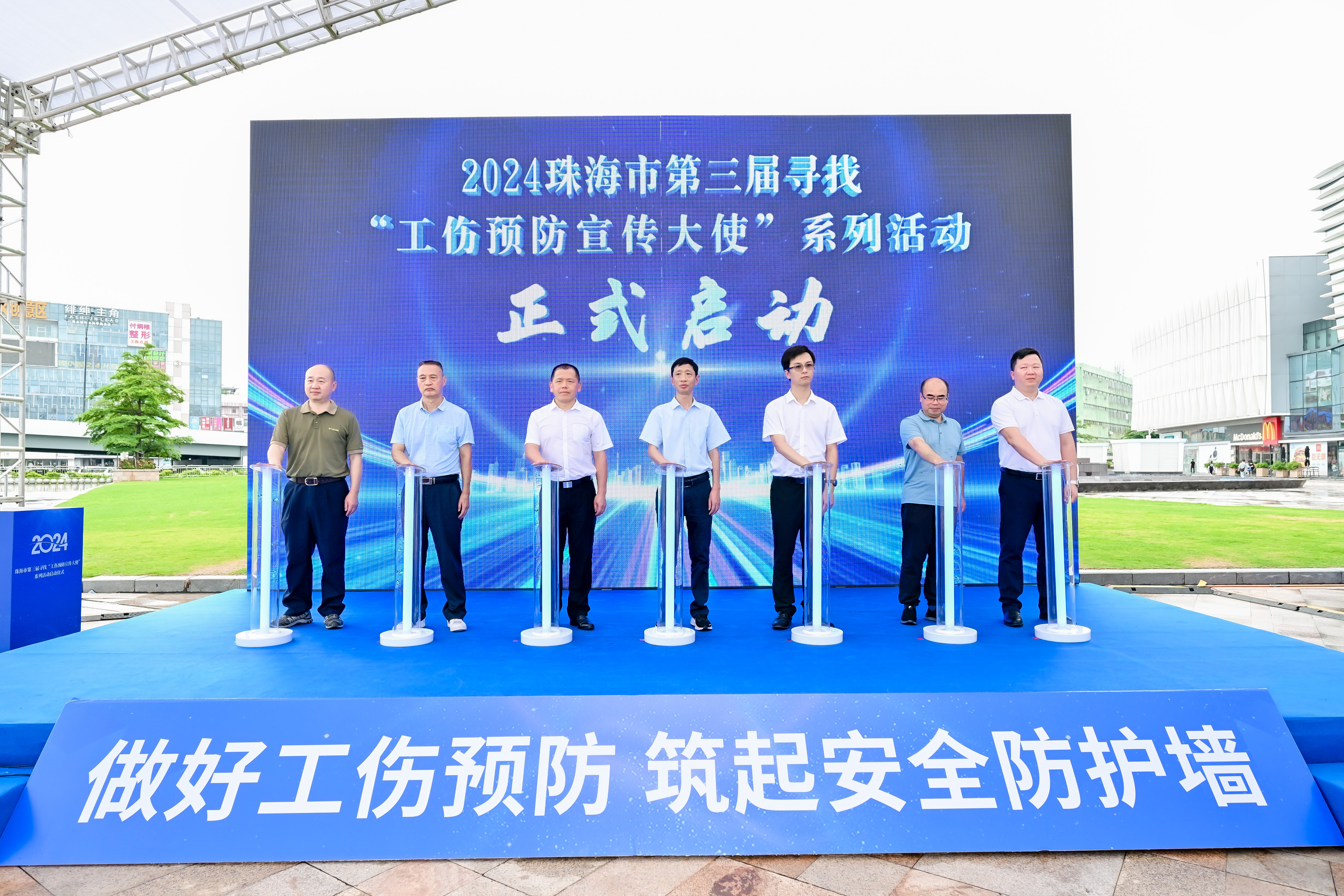 珠海市第三届寻找“工伤预防宣传大使”系列活动正式启动。&nbsp;