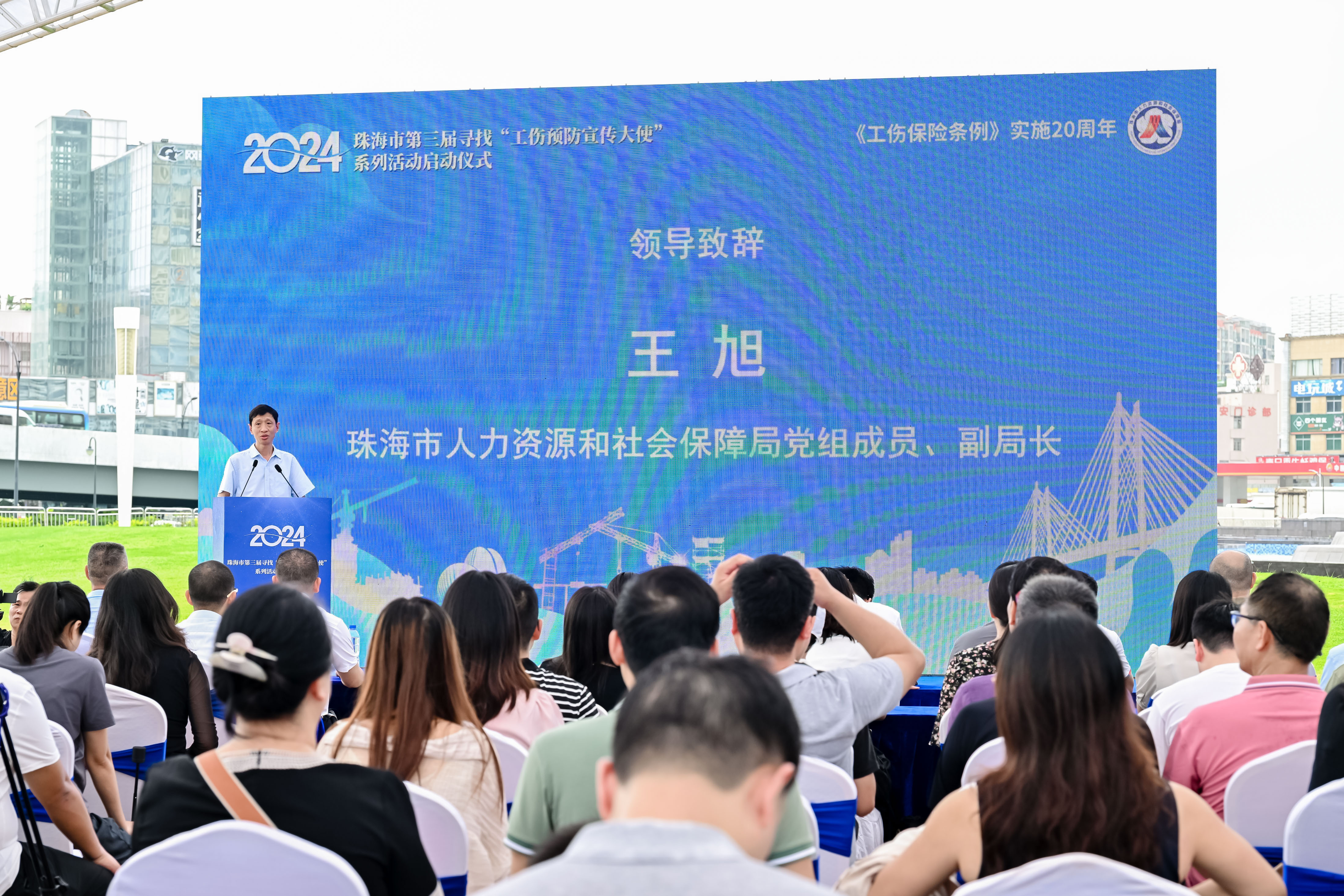 珠海市人力资源和社会保障局副局长王旭致辞。&nbsp;