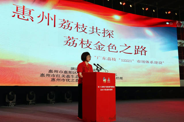 镇隆镇荔枝协会秘书长、惠州市红美荔生态农业发展有限公司总经理宏美春推介。