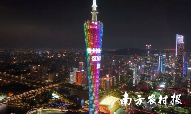 2023年，贵州省农产物地域公共品牌曾经点亮广州塔。