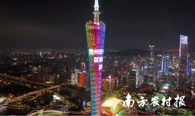 2023年,贵州省农产品区域公共品牌曾点亮广州塔。 2023年,贵州省农产品区域公共品牌曾点亮广州塔。