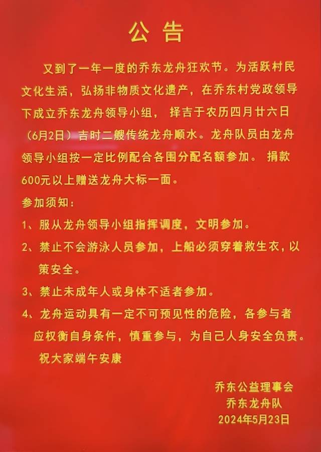 理事会建议乔东龙舟狂欢节捐钱行动。