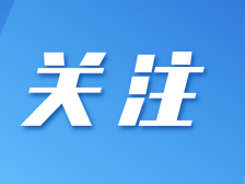 今夜洪峰过境！澄海启动防汛Ⅳ级应急响应