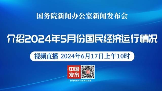 国家统计局：5月份规模以上工业增加值同比增长5.6%
