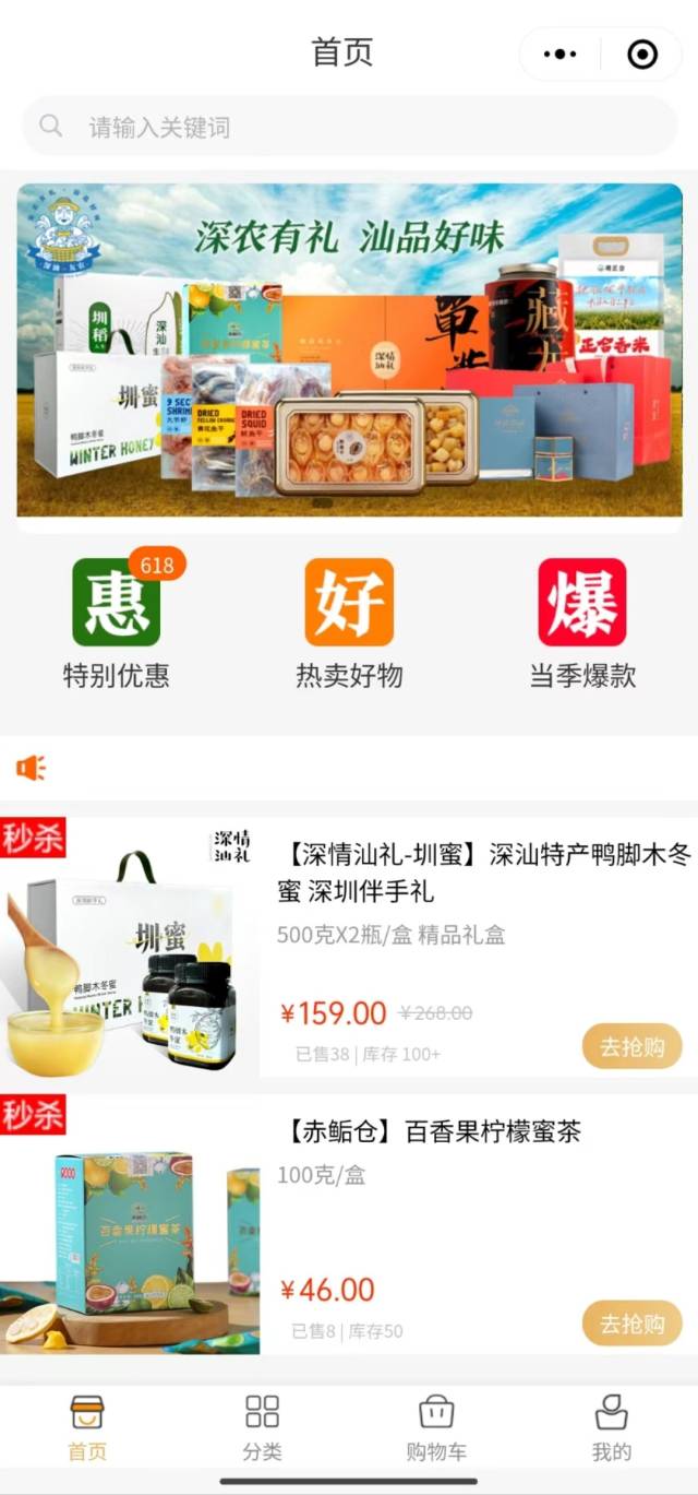 “深汕友农”小程序商城上线。 “深汕友农”小程序商城上线。