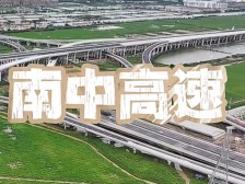 南中高速也要来了！预计今年内建成通车｜深中一体 抢先体验