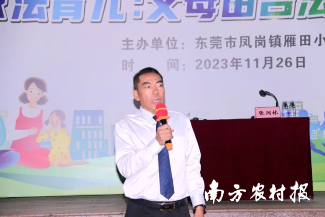 东莞市凤岗镇雁田小学校长邓景忠。