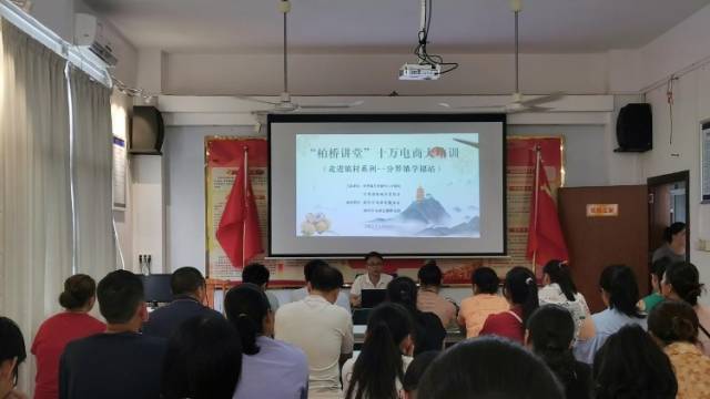 龙眼产业大镇借力电商再发力！茂名柏桥讲堂十万电商大培训走进分界镇