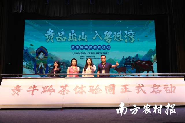 6月20日，庆坊贵牛黔茶体验周行动正式启动。剧品