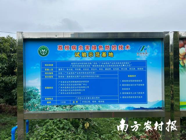 荔枝病虫害绿色防控技术试验示范基地