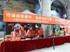 防范非法集资｜东莞平安产险多措并举筑牢防护“篱笆墙”