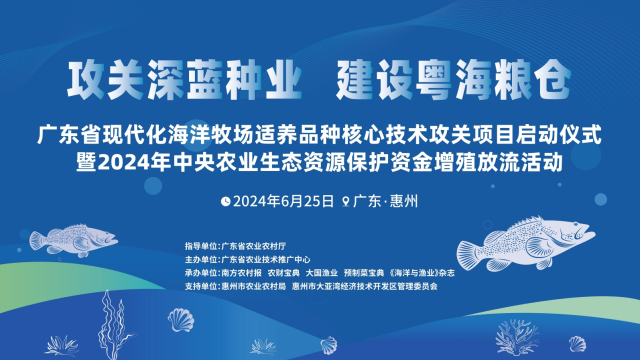 全国63个顶尖科研团队齐聚广东！现代化海洋牧场种业攻关将有大事发生？