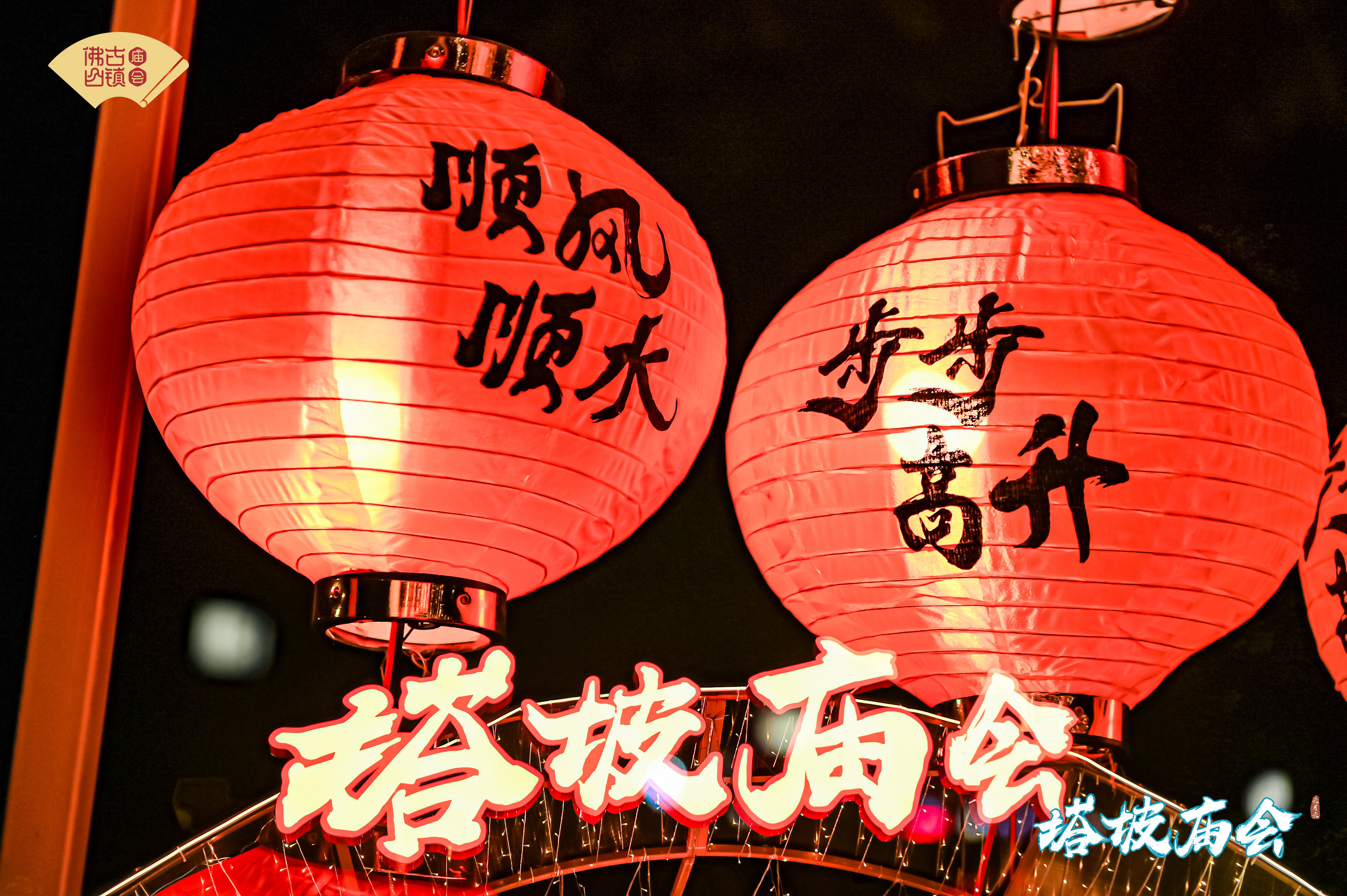 现场氛围灯笼。