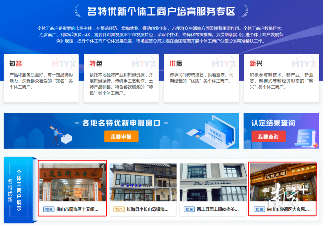 “名特优新”个体工商户培育服务专区上的佛山经营主体。 受访者供图 “名特优新”个体工商户培育服务专区上的佛山经营主体。 受访者供图