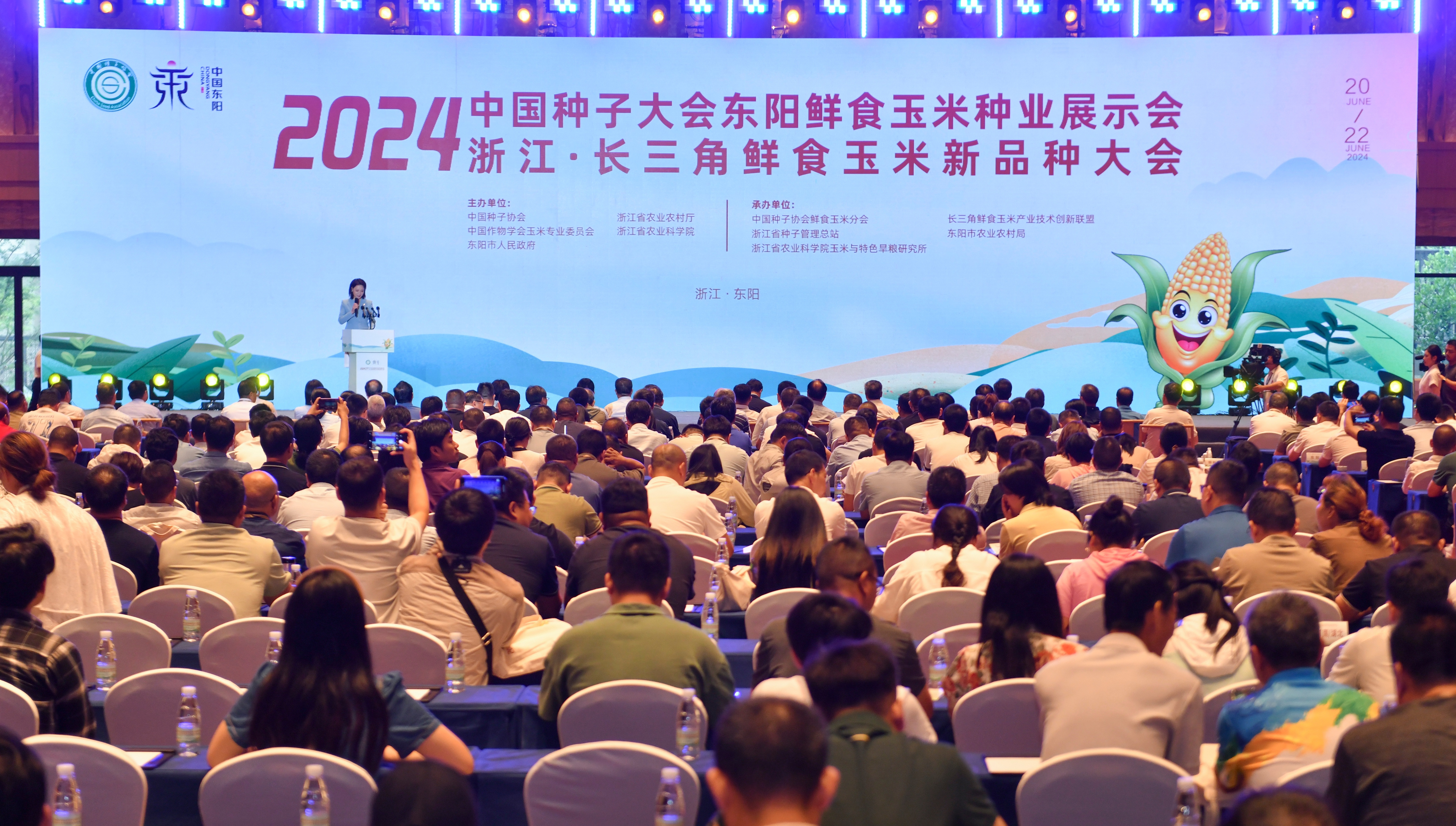 2024中国种子大会东阳鲜食玉米种业展示会 浙江·长三角鲜食玉米新品种大会现场