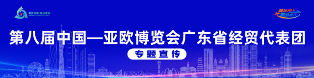 广东老字号进疆，跨区域交流开拓亚欧市场