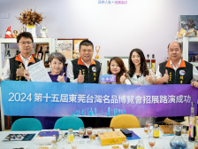 台湾地区22县市齐聚2024东莞台博会，设立台湾主题馆