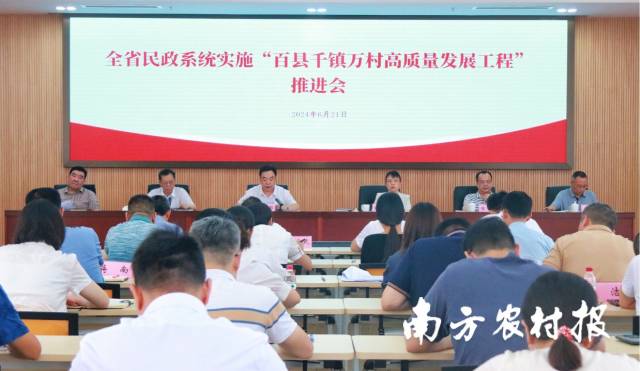 广东省民政系统深入实施“百千万工程”推进会召开。