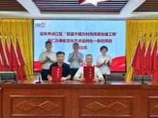 总投资4600万元，韶关浈江举行项目签约仪式