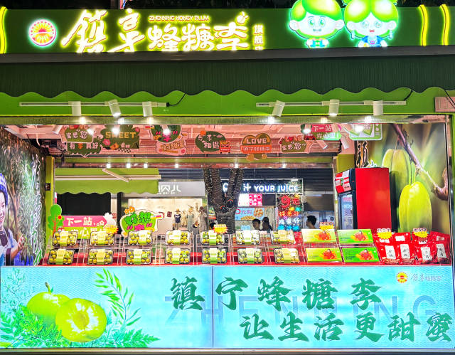 镇宁蜂糖李品牌形象店。