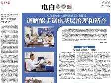 调解能手调出基层治理和谐音 | 一文速览《南方日报·电白视窗》176期