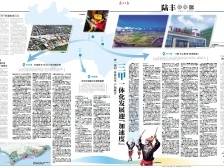 三甲一体化发展迎“加速度” | 一文速览《南方日报·陆丰视窗》54期