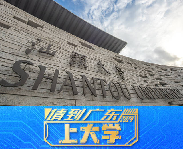 来汕头上大学！真的太太太……上头了！