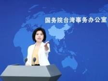 如何看待赖清德借黄埔校庆谈“台独”？ 国台办答南方+