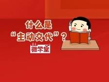 当过8年县委书记的他，主动交代问题！主动交代与主动投案一样吗？
