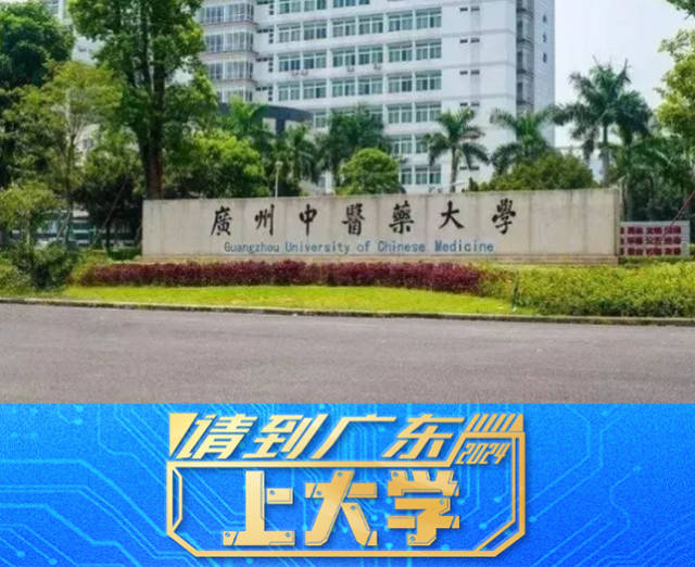 广东医药院校招生有哪些新变化？高考志愿怎么填报？速览→