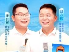 瞄准“农文旅融合”，韶关典型镇如何“出招”？| 镇委书记打擂台