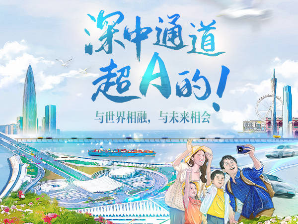 深中通道，超A的！