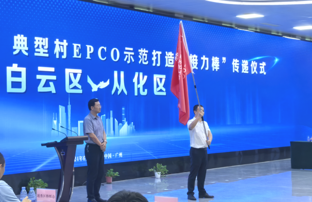 “接力棒”传递仪式