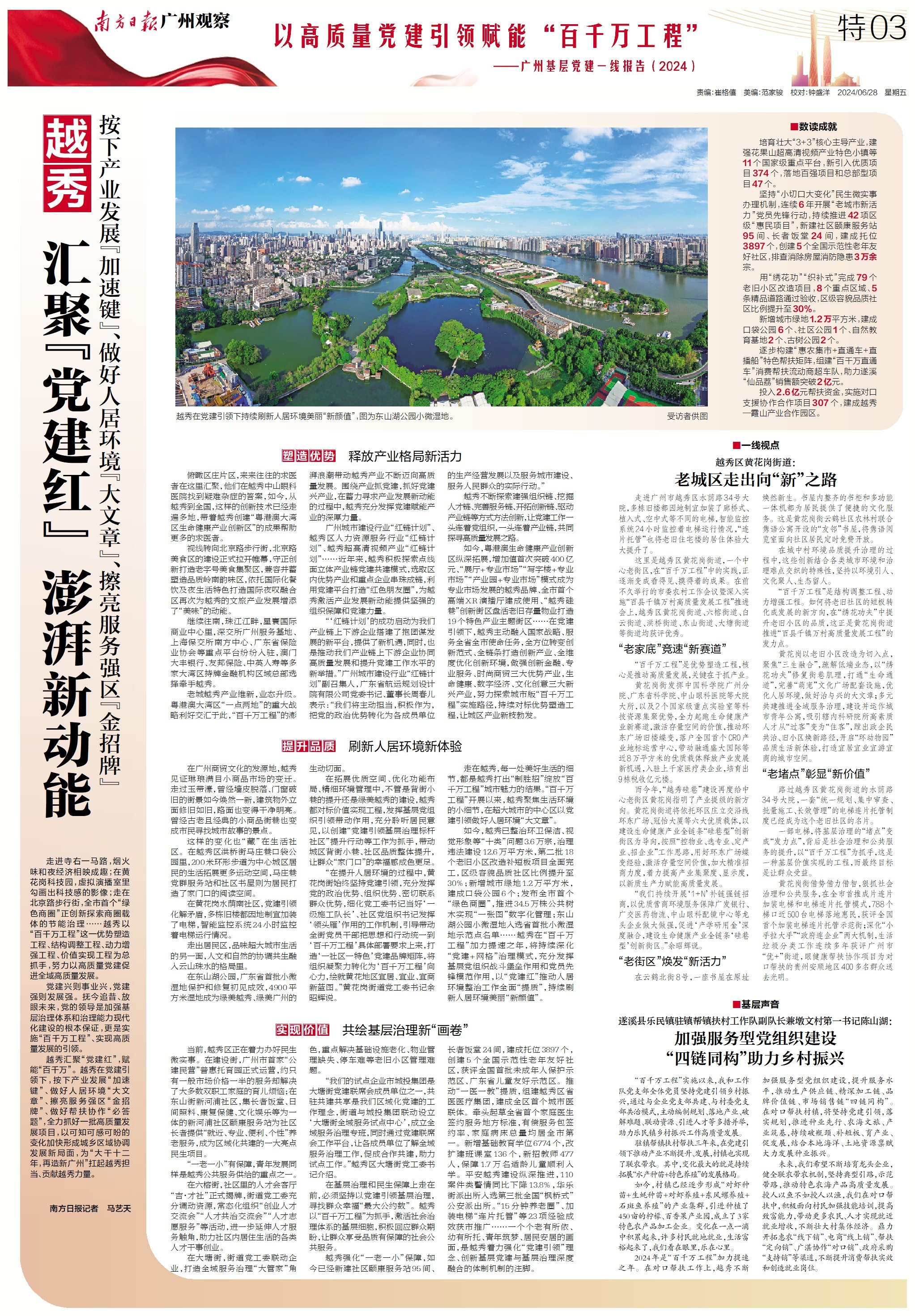 以高质量党建赋能“百千万工程”!南方日报推出广州基层党建一线报告_南方plus_南方+