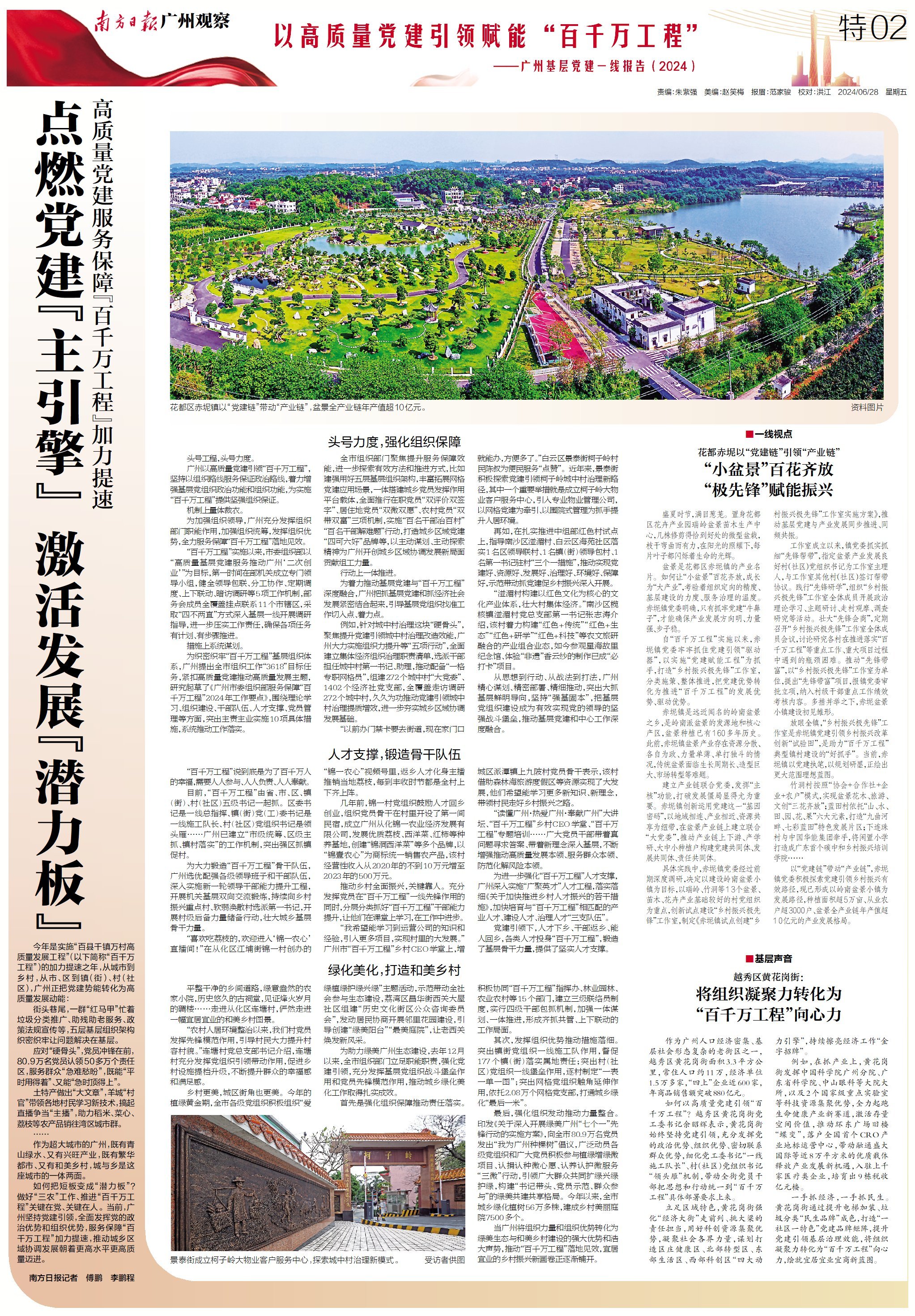 以高质量党建赋能“百千万工程”!南方日报推出广州基层党建一线报告_南方plus_南方+